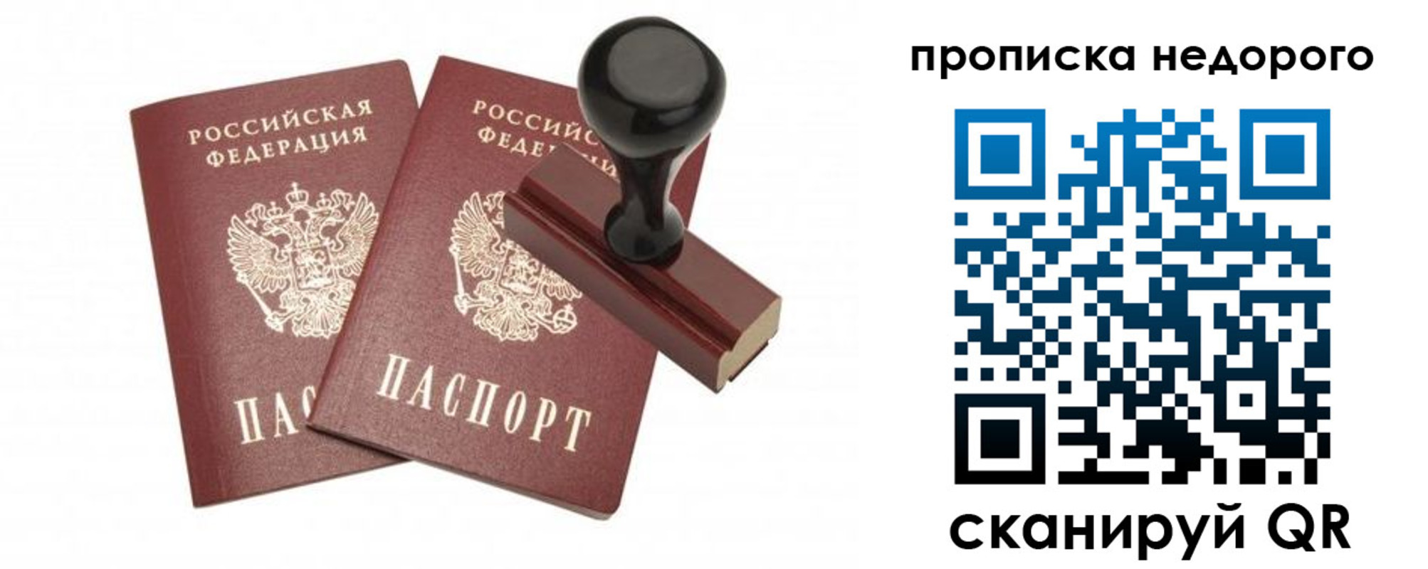 прописка в квартире в России