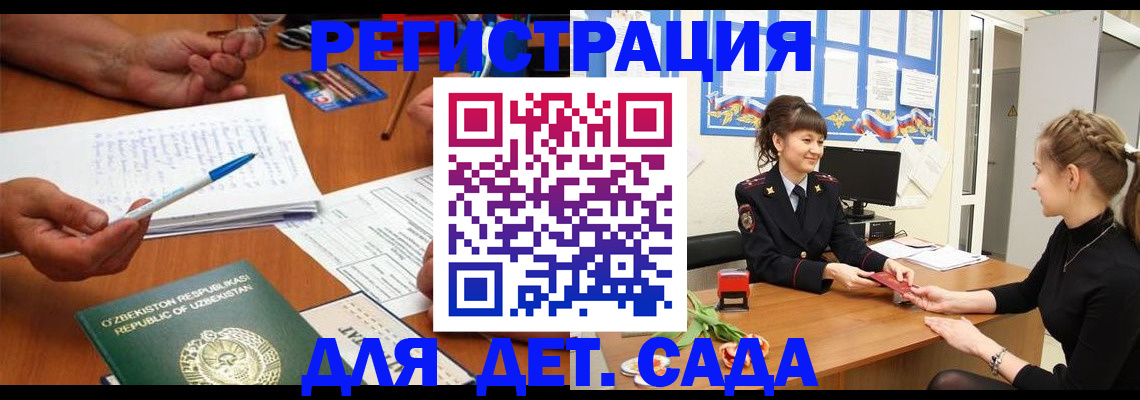 временная прописка в России